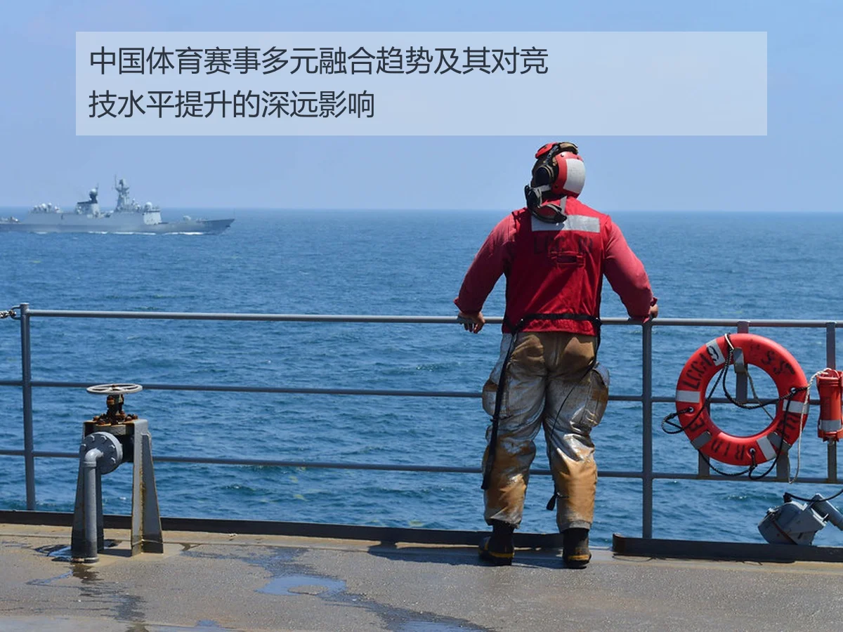 中国体育赛事多元融合趋势及其对竞技水平提升的深远影响
